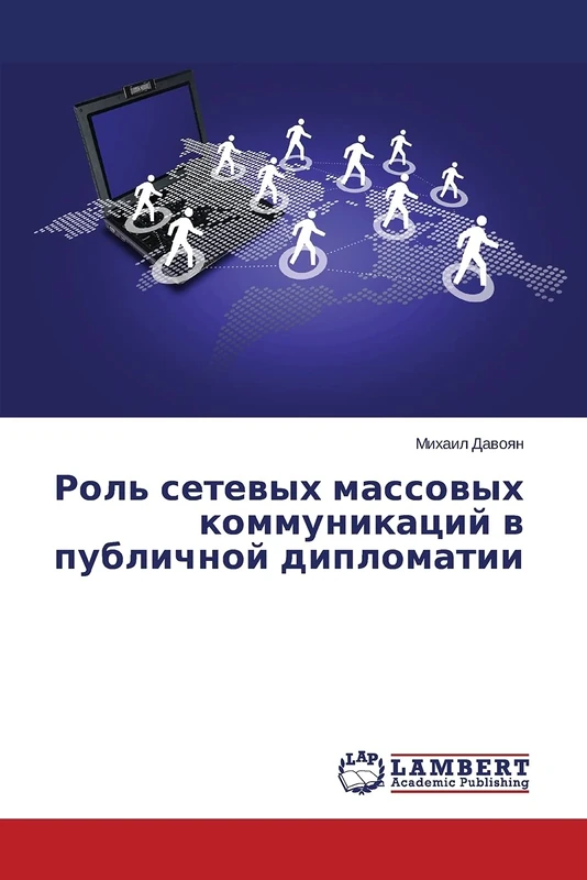 Rol' setevykh massovykh kommunikatsiy v publichnoy diplomatii