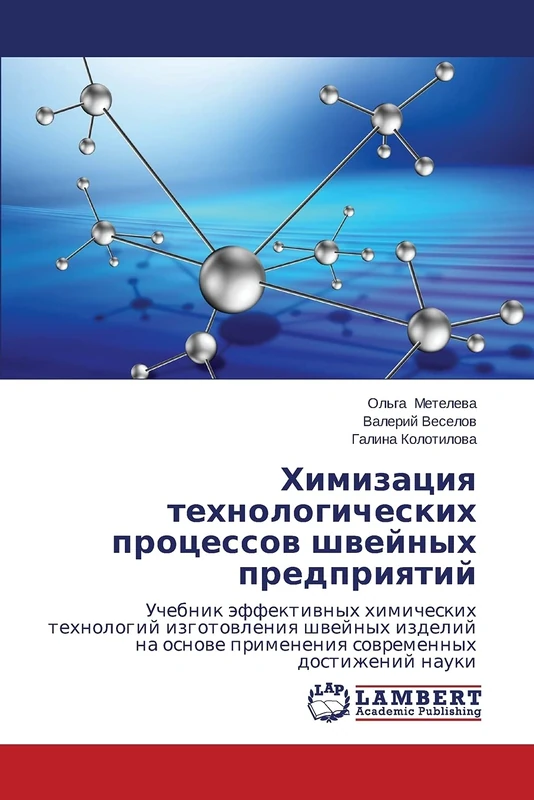Khimizatsiya tekhnologicheskikh protsessov shveynykh predpriyatiy: Uchebnik äffektiwnyh himicheskih tehnologij izgotowleniq shwejnyh izdelij na osnowe primeneniq sowremennyh dostizhenij nauki
