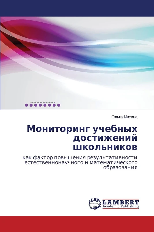 Monitoring uchebnykh dostizheniy shkol'nikov: kak faktor povysheniya rezul'tativnosti estestvennonauchnogo i matematicheskogo obrazovaniya - Image 1