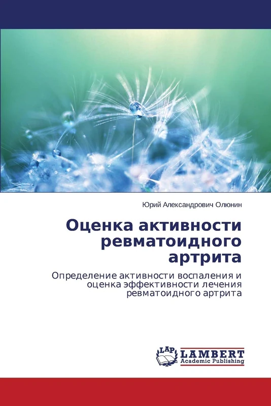 Otsenka aktivnosti revmatoidnogo artrita: Opredelenie aktivnosti vospaleniya i otsenka effektivnosti lecheniya revmatoidnogo artrita - Image 1