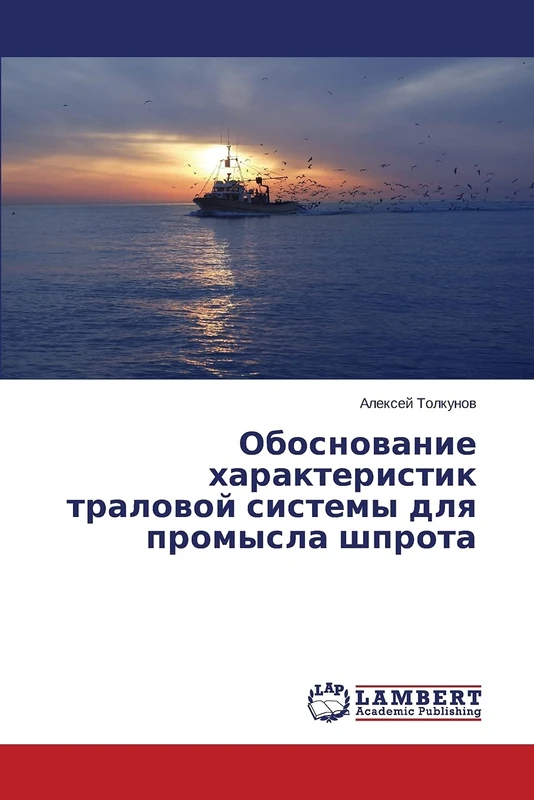Obosnovanie kharakteristik tralovoy sistemy dlya promysla shprota