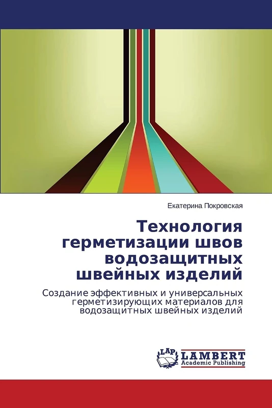 Tekhnologiya germetizatsii shvov vodozashchitnykh shveynykh izdeliy: Sozdanie effektivnykh i universal'nykh germetiziruyushchikh materialov dlya vodozashchitnykh shveynykh izdeliy