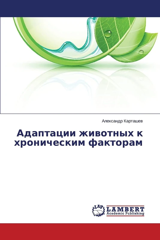 Adaptatsii zhivotnykh k khronicheskim faktoram