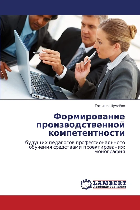 Formirovanie proizvodstvennoy kompetentnosti: budushchikh pedagogov professional'nogo obucheniya sredstvami proektirovaniya: monografiya
