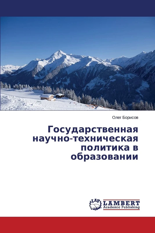 Gosudarstvennaya nauchno-tekhnicheskaya politika v obrazovanii