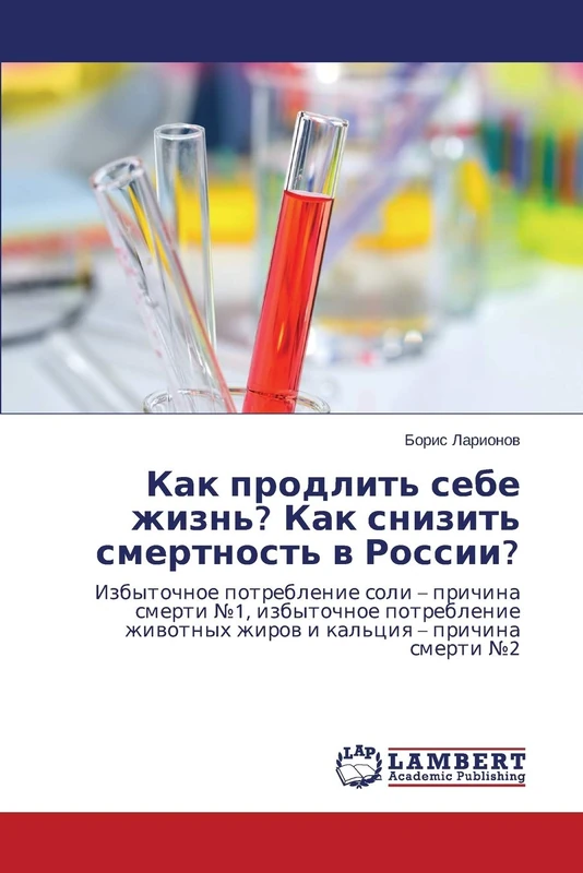 Как продлить себе жизнь? Как снизить смертность в России?: Избыточное потребление соли – причина смерти №1, избыточное потребление животных жиров и ... zhirow i kal'ciq - prichina smerti ¿2 - Image 1