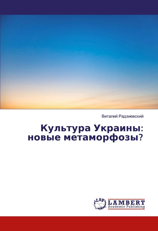 Культура Украины: новые метаморфозы?