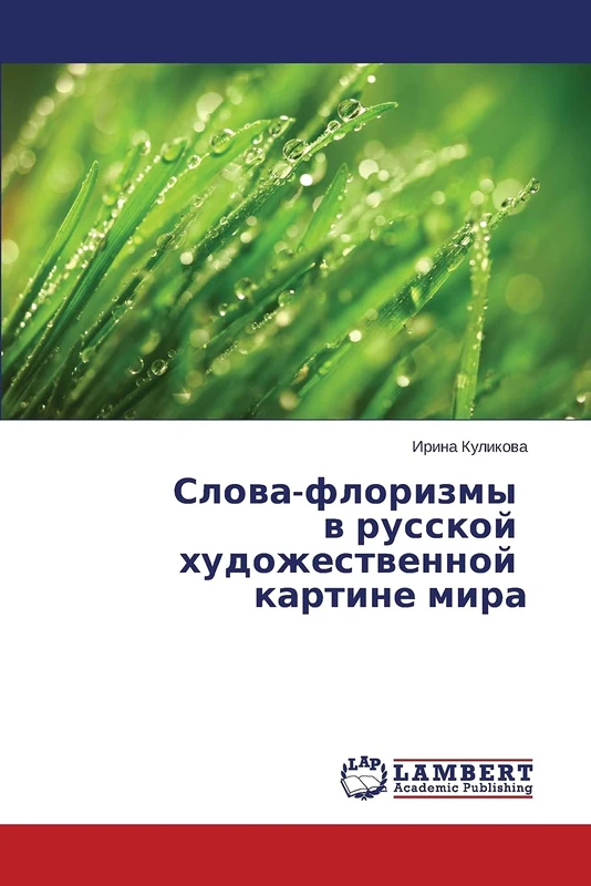 Slova-florizmy v russkoy khudozhestvennoy kartine mira