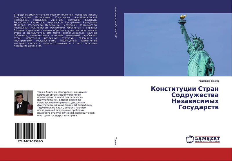 Конституции Стран Содружества Независимых Государств - Image 1