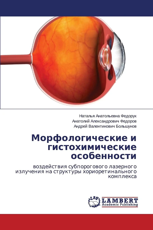 Morfologicheskie i gistokhimicheskie osobennosti: vozdeystviya subporogovogo lazernogo izlucheniya na struktury khorioretinal'nogo kompleksa - Image 1
