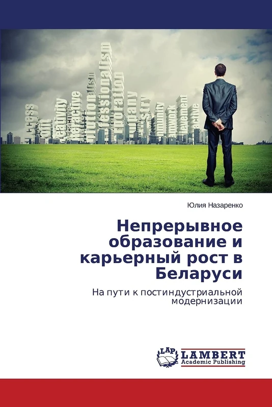 Nepreryvnoe obrazovanie i kar'ernyy rost v Belarusi: Na puti k postindustrial'noy modernizatsii - Image 1