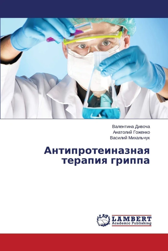 Антипротеиназная терапия гриппа - Image 1
