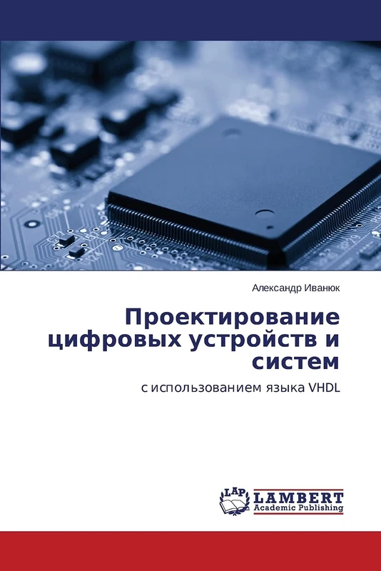 Proektirovanie tsifrovykh ustroystv i sistem: s ispol'zovaniem yazyka VHDL