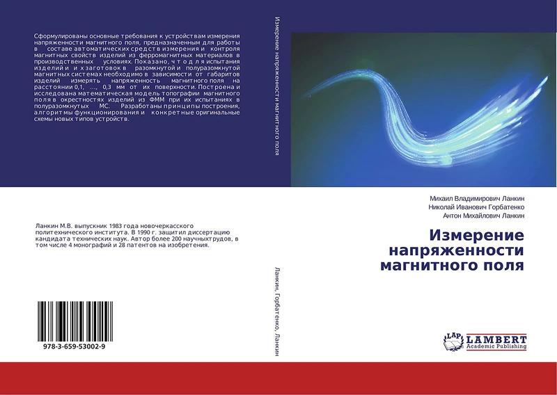 Измерение напряженности магнитного поля - Image 1