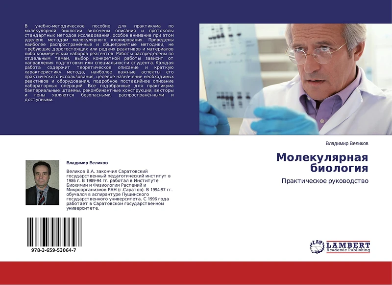 Молекулярная биология: Практическое руководство: Prakticheskoe rukowodstwo