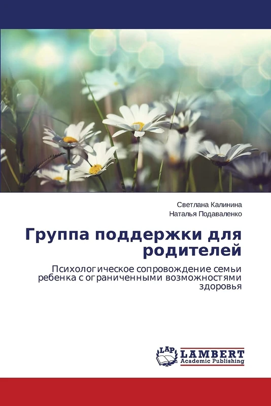 Группа поддержки для родителей: Психологическое сопровождение семьи ребенка с ограниченными возможностями здоровья: Psihologicheskoe soprowozhdenie ... s ogranichennymi wozmozhnostqmi zdorow'q - Image 1