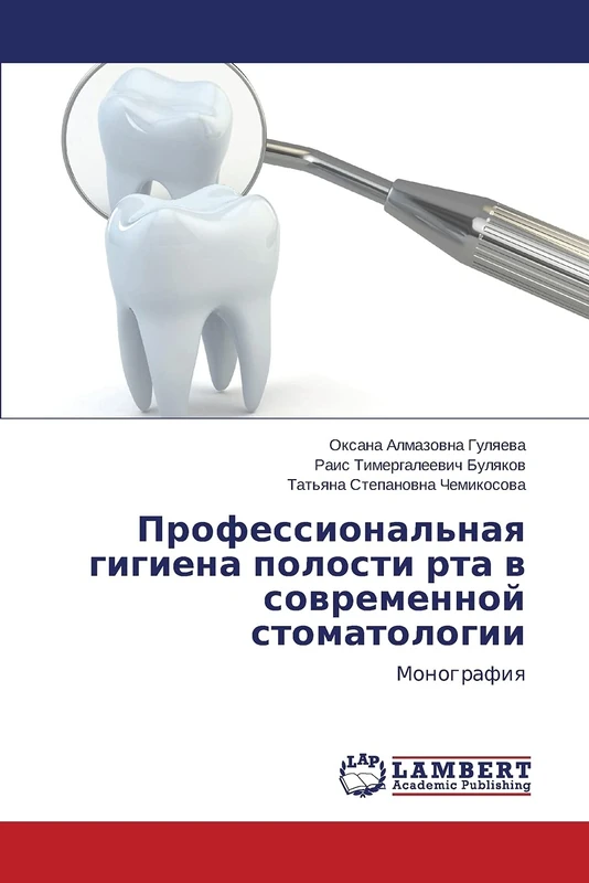 Professional'naya gigiena polosti rta v sovremennoy stomatologii: Monografiya