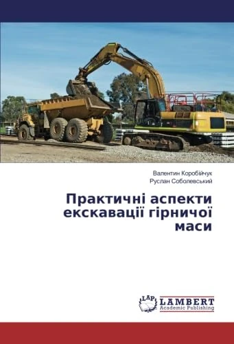 Практичні аспекти екскавації гірничої маси - Image 1