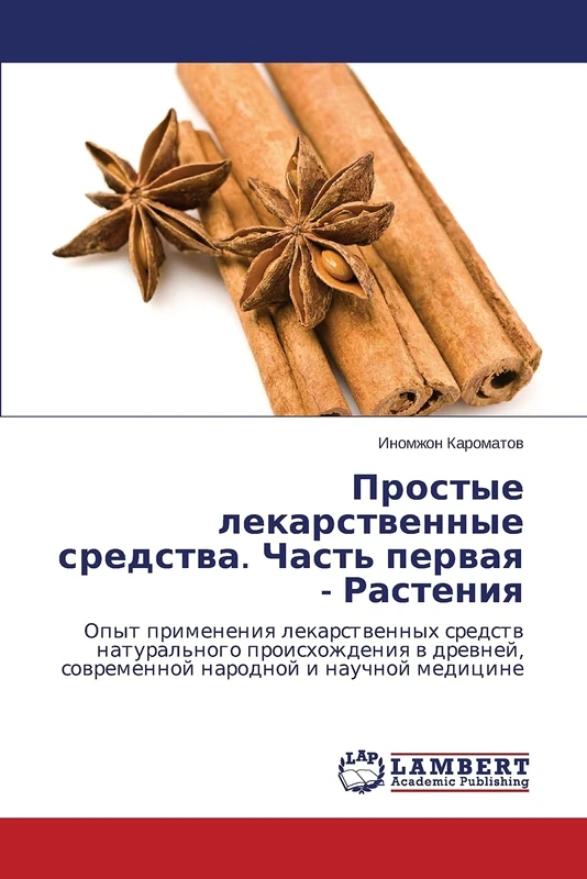 Prostye lekarstvennye sredstva. Chast' pervaya - Rasteniya: Opyt primeneniya lekarstvennykh sredstv natural'nogo proiskhozhdeniya v drevney, sovremennoy narodnoy i nauchnoy meditsine