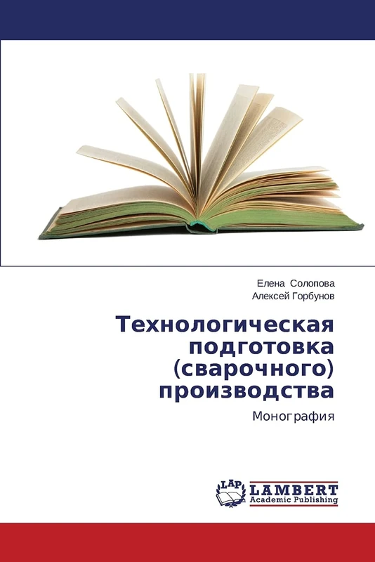 Tekhnologicheskaya podgotovka (svarochnogo) proizvodstva: Monografiya
