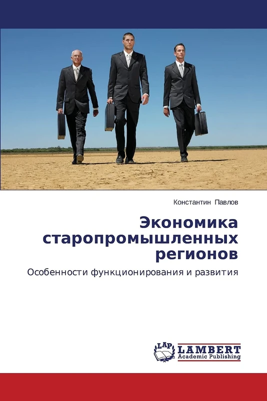 Ekonomika staropromyshlennykh regionov: Osobennosti funktsionirovaniya i razvitiya