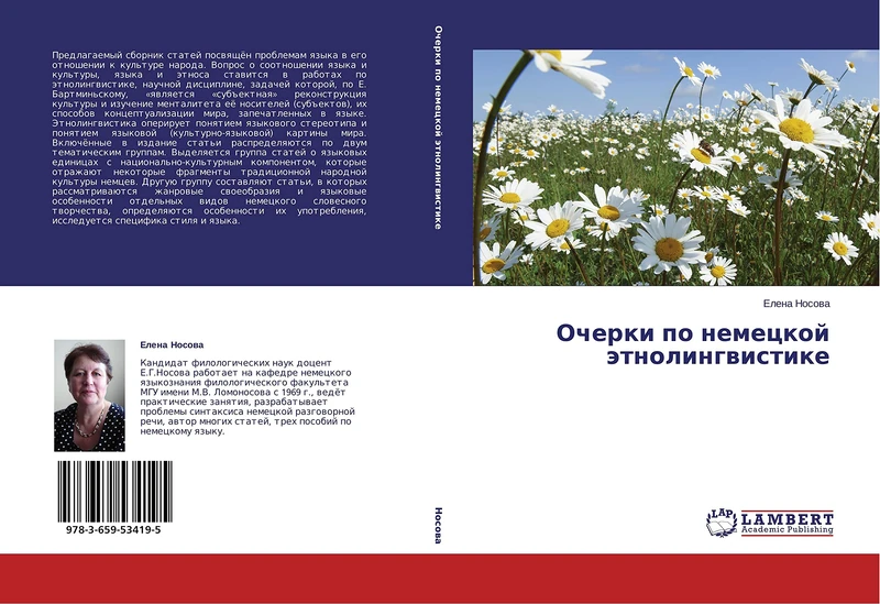 Ocherki po nemetskoy etnolingvistike