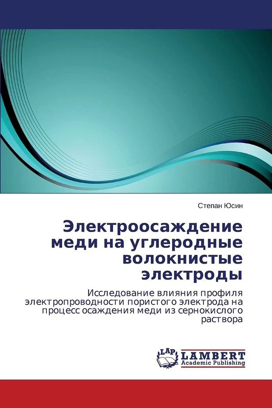 Elektroosazhdenie medi na uglerodnye voloknistye elektrody: Issledovanie vliyaniya profilya elektroprovodnosti poristogo elektroda na protsess osazhdeniya medi iz sernokislogo rastvora - Image 1