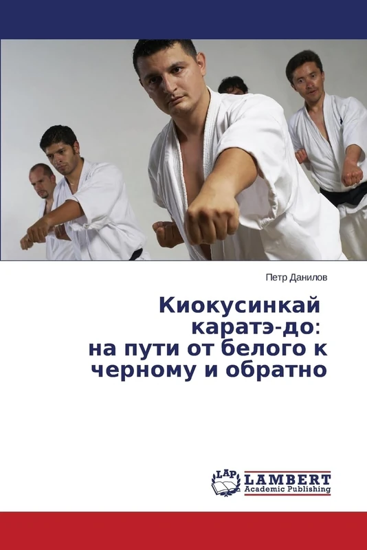 Kiokusinkay karate-do: na puti ot belogo k chernomu i obratno - Image 1