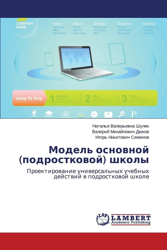 Model' osnovnoy (podrostkovoy) shkoly: Proektirovanie universal'nykh uchebnykh deystviy v podrostkovoy shkole