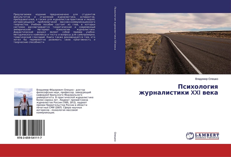 Психология журналистики XXI века