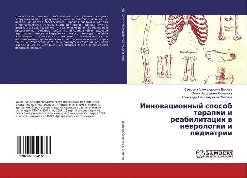 Инновационный способ терапии и реабилитации в неврологии и педиатрии
