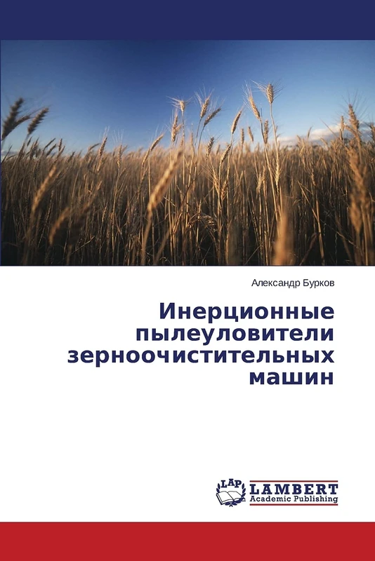 Inertsionnye pyleuloviteli zernoochistitel'nykh mashin