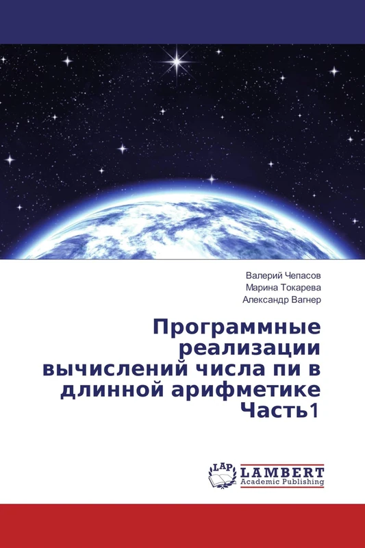Программные реализации вычислений числа пи в длинной арифметике Часть1 - Image 1