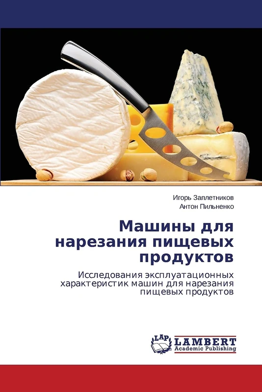 Машины для нарезания пищевых продуктов: Исследования эксплуатационных характеристик машин для нарезания пищевых продуктов: Issledowaniq ... mashin dlq narezaniq pischewyh produktow