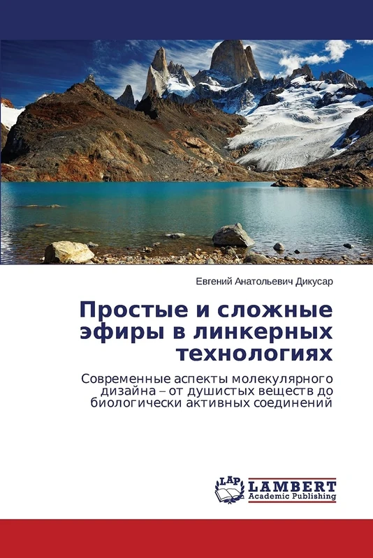 Prostye i slozhnye efiry v linkernykh tekhnologiyakh: Sovremennye aspekty molekulyarnogo dizayna – ot dushistykh veshchestv do biologicheski aktivnykh soedineniy