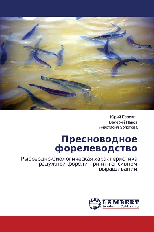 Presnovodnoe forelevodstvo: Rybovodno-biologicheskaya kharakteristika raduzhnoy foreli pri intensivnom vyrashchivanii