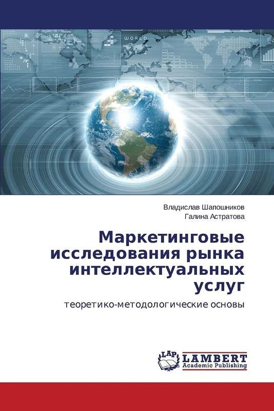 Marketingovye issledovaniya rynka intellektual'nykh uslug: teoretiko-metodologicheskie osnovy