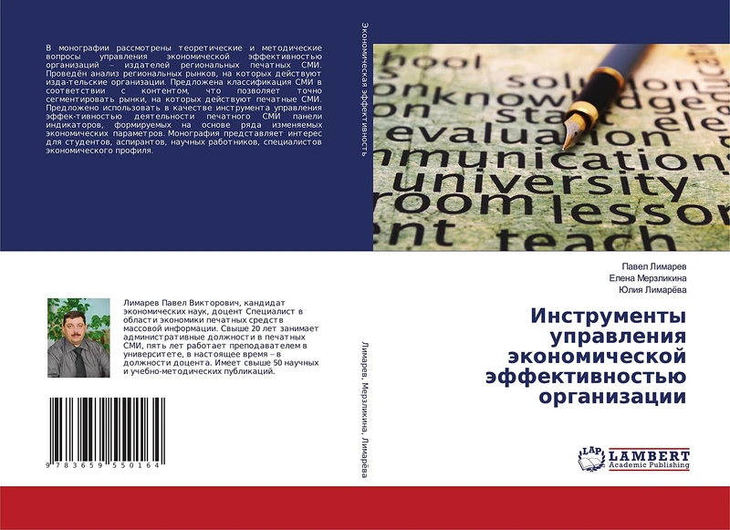 Инструменты управления экономической эффективностью организации - Image 1