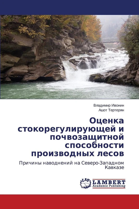Otsenka stokoreguliruyushchey i pochvozashchitnoy sposobnosti proizvodnykh lesov: Prichiny navodneniy na Severo-Zapadnom Kavkaze