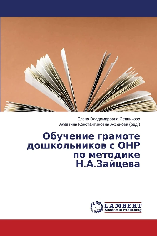 Обучение грамоте дошкольников с ОНР по методике Н.А.Зайцева - Image 1