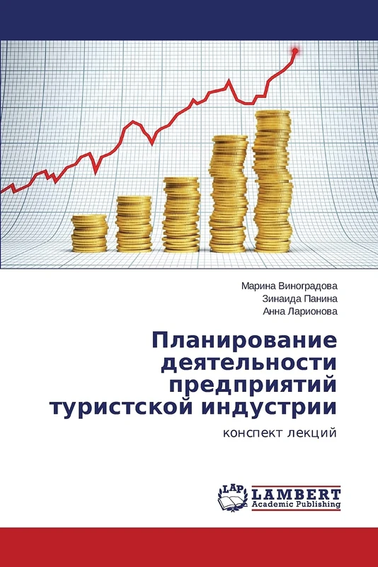 Планирование деятельности предприятий туристской индустрии: конспект лекций: konspekt lekcij