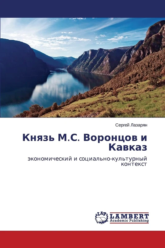 Knyaz' M.S. Vorontsov i Kavkaz: ekonomicheskiy i sotsial'no-kul'turnyy kontekst