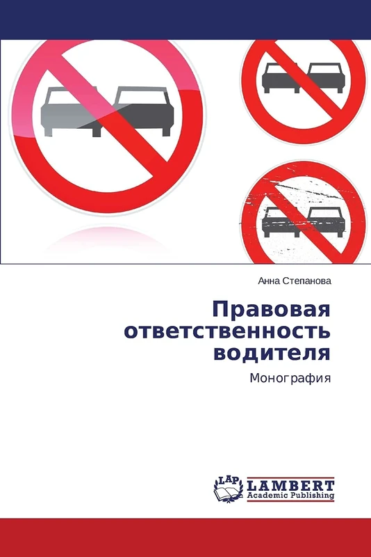 Pravovaya otvetstvennost' voditelya: Monografiya