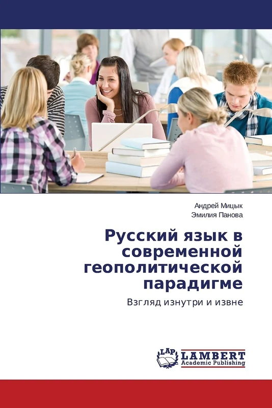 Russkiy yazyk v sovremennoy geopoliticheskoy paradigme: Vzglyad iznutri i izvne - Image 1