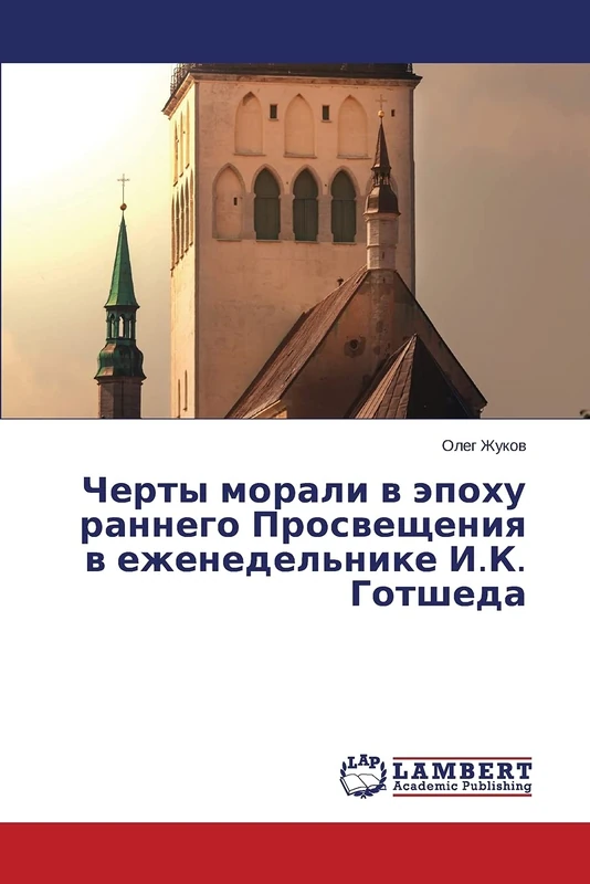 Черты морали в эпоху раннего Просвещения в еженедельнике И.К. Готшеда - Image 1