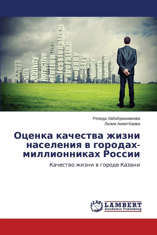 Оценка качества жизни населения в городах-миллионниках России: Качество жизни в городе Казани: Kachestwo zhizni w gorode Kazani