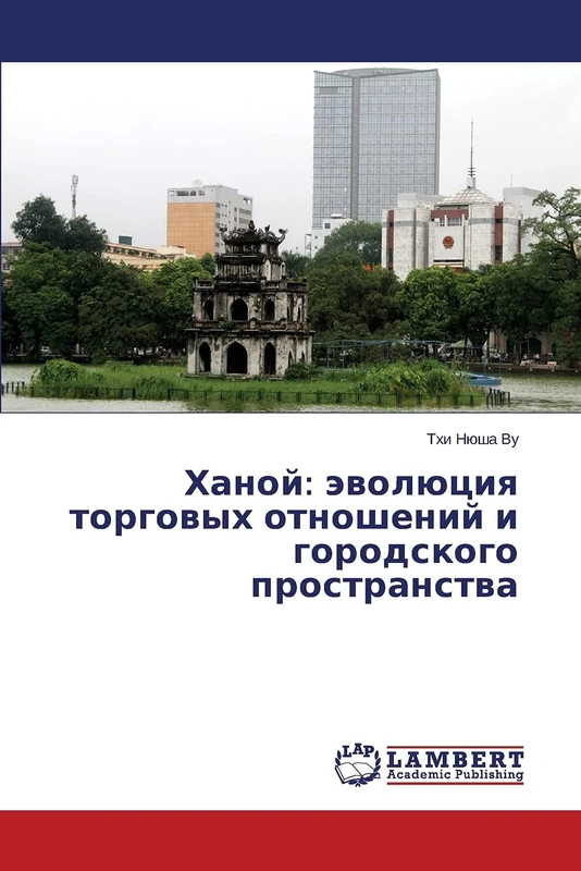 Ханой: эволюция торговых отношений и городского пространства: Evolyutsiya Torgovykh Otnosheniy I Gorodskogo Prostranstva - Image 1