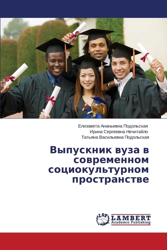 Выпускник вуза в современном социокультурном пространстве - Image 1