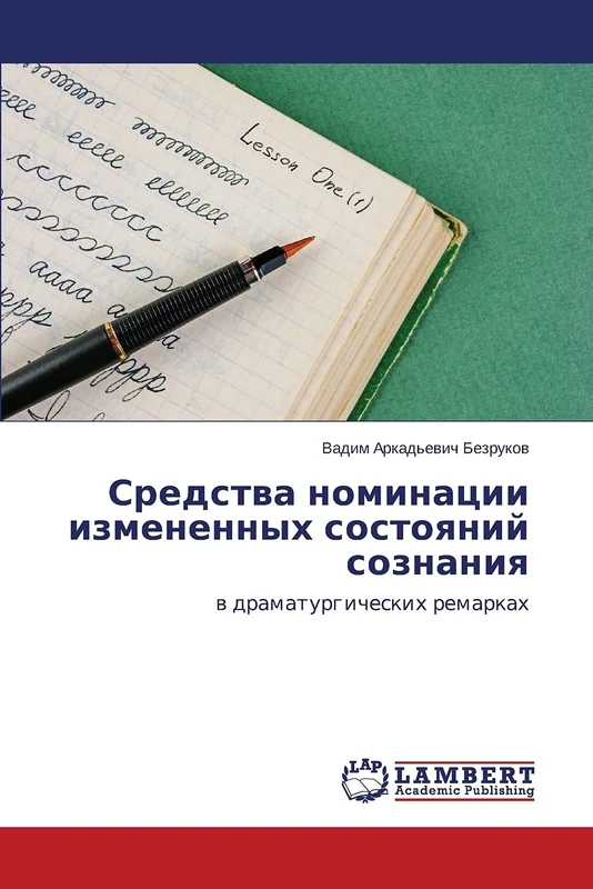 Средства номинации измененных состояний сознания: в драматургических ремарках: w dramaturgicheskih remarkah - Image 1
