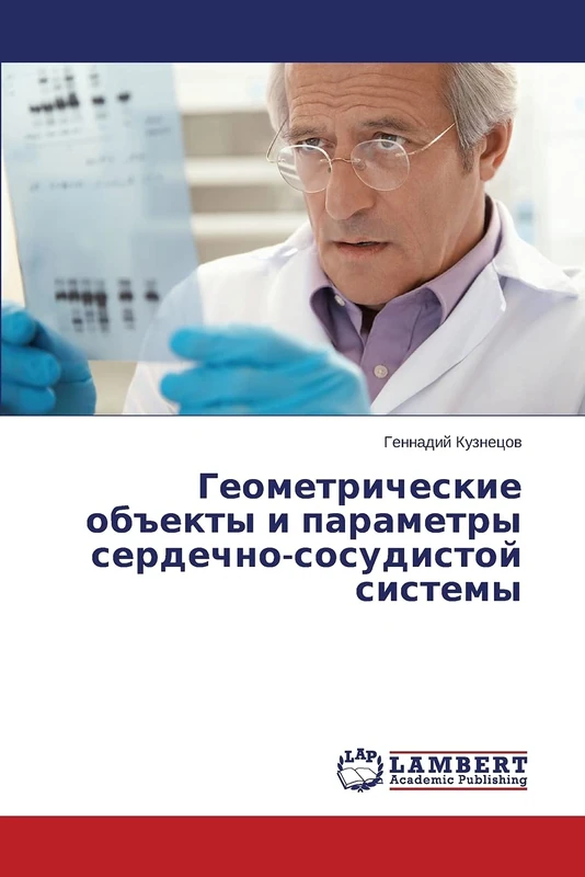 Geometricheskie ob"ekty i parametry serdechno-sosudistoy sistemy